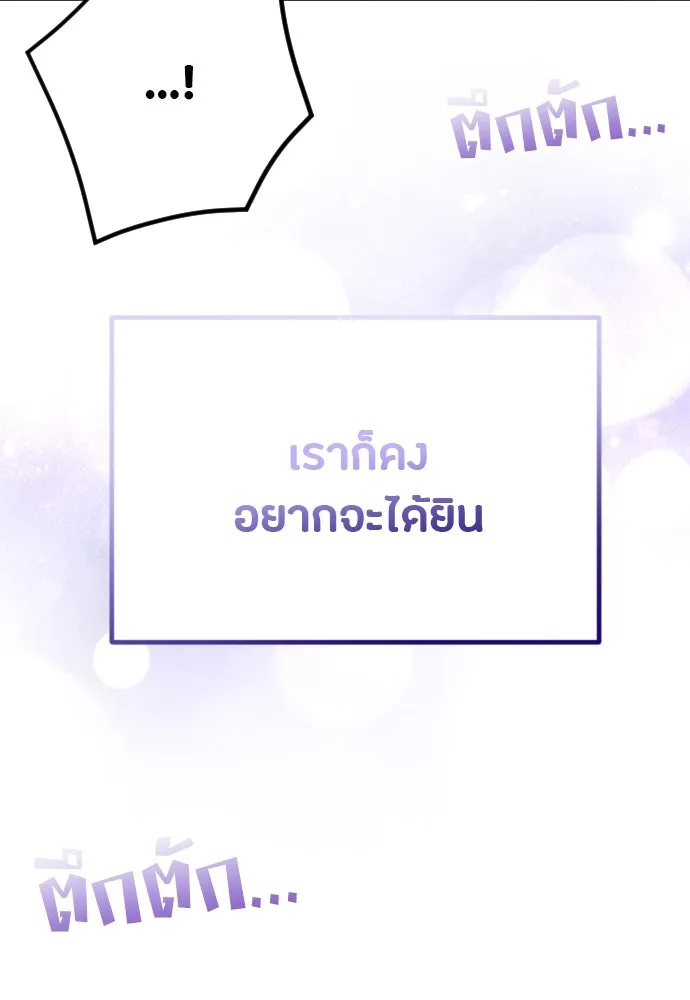 วิธีหนีตายจากนิยายโรคจิต ตอนที่ 25 รูปที่ 98