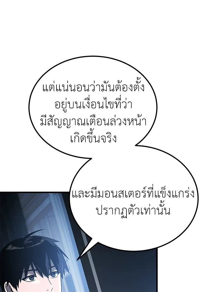 ผู้เชี่ยวชาญวันสิ้นโลก ตอนที่ 5 รูปที่ 68