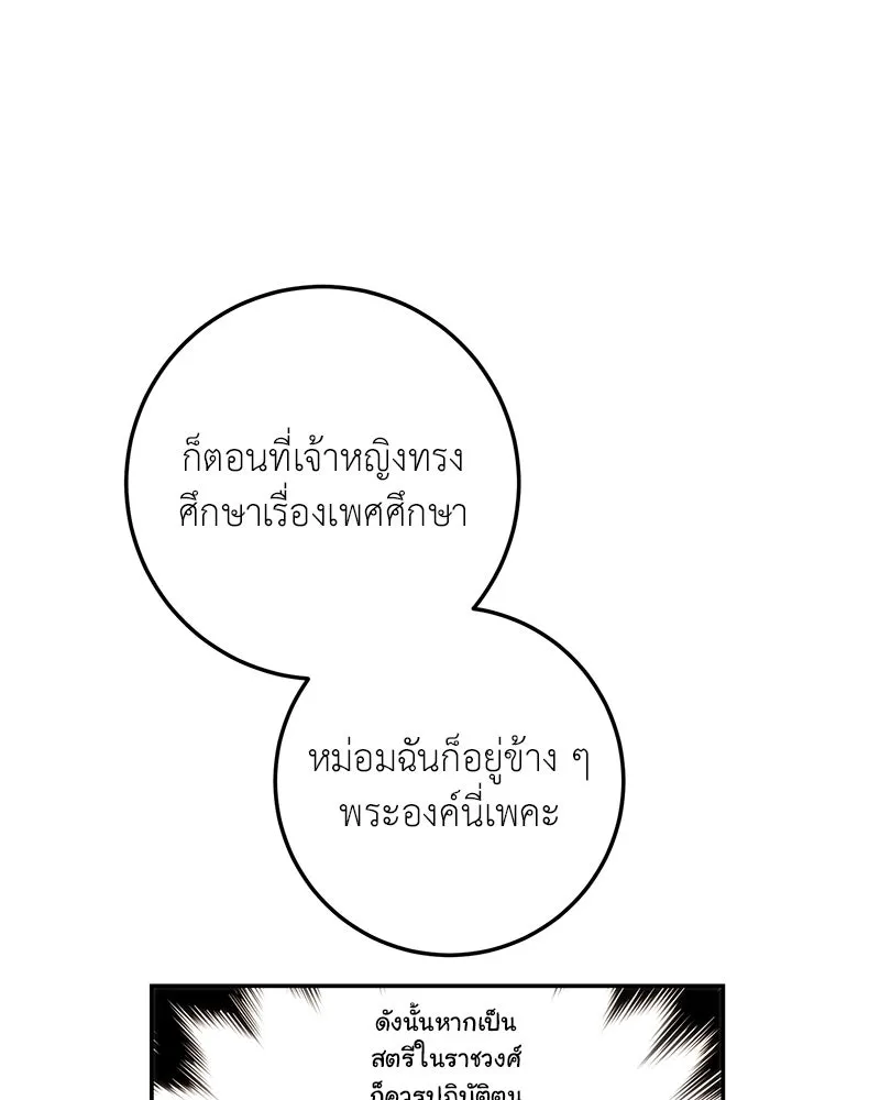 เจ้าหญิงคลั่งแห่งวังหลวง ตอนที่ 75 รูปที่ 32