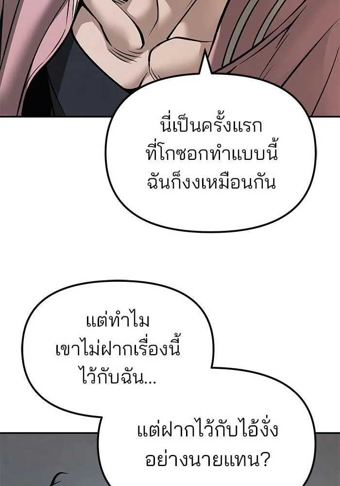 เลวฟาดเลว ตอนที่ 192 รูปที่ 97