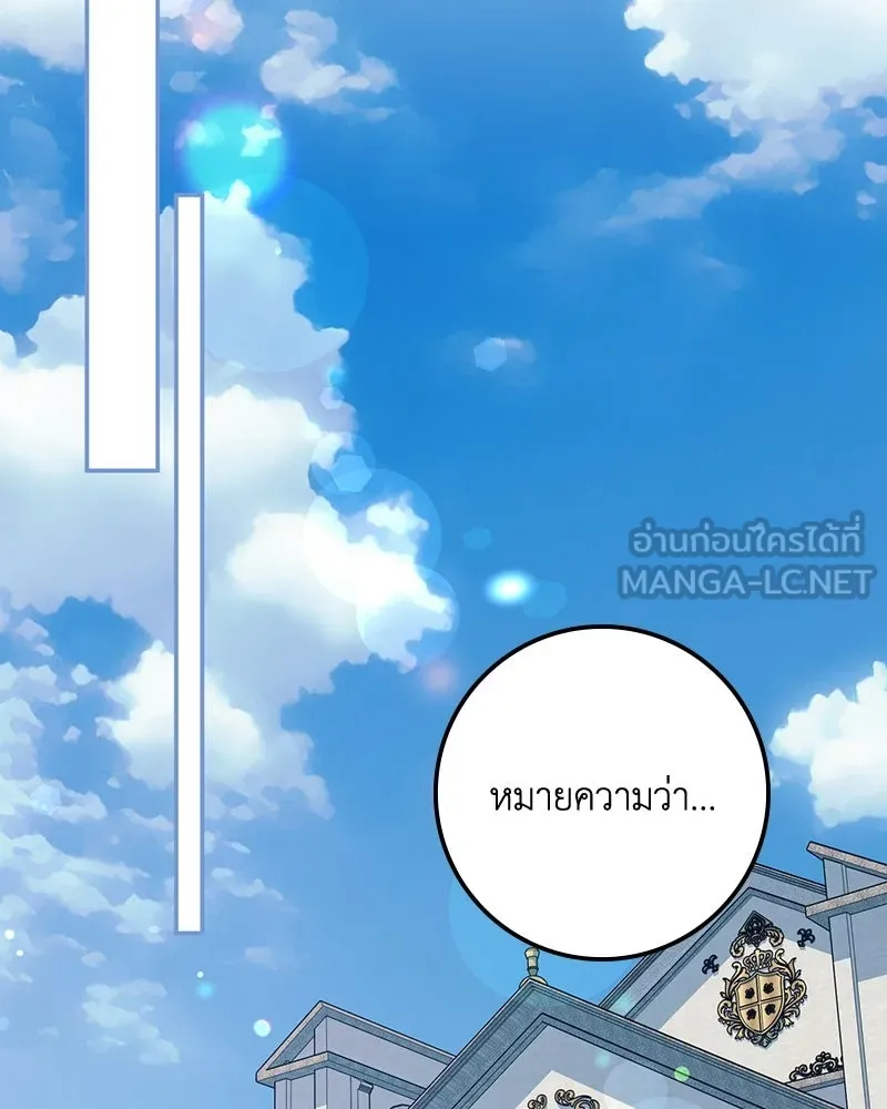 ดัชเชสเชลย ตอนที่ 57 รูปที่ 18