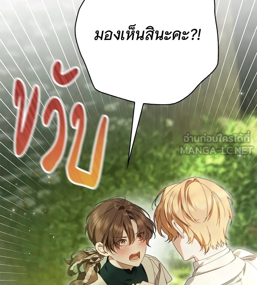 สาว(ลับ)ใช้ของท่านเคานต์ตาบอด ตอนที่ 45 รูปที่ 33