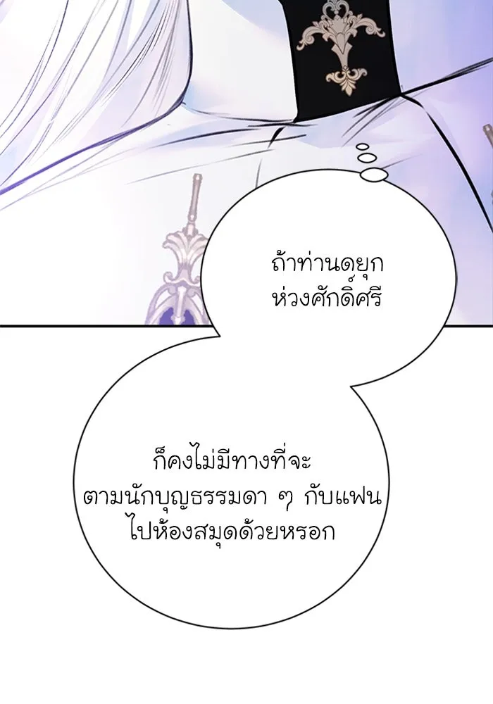 ไหนบอกว่าฉันใกล้ตาย ตอนที่ 17 รูปที่ 88