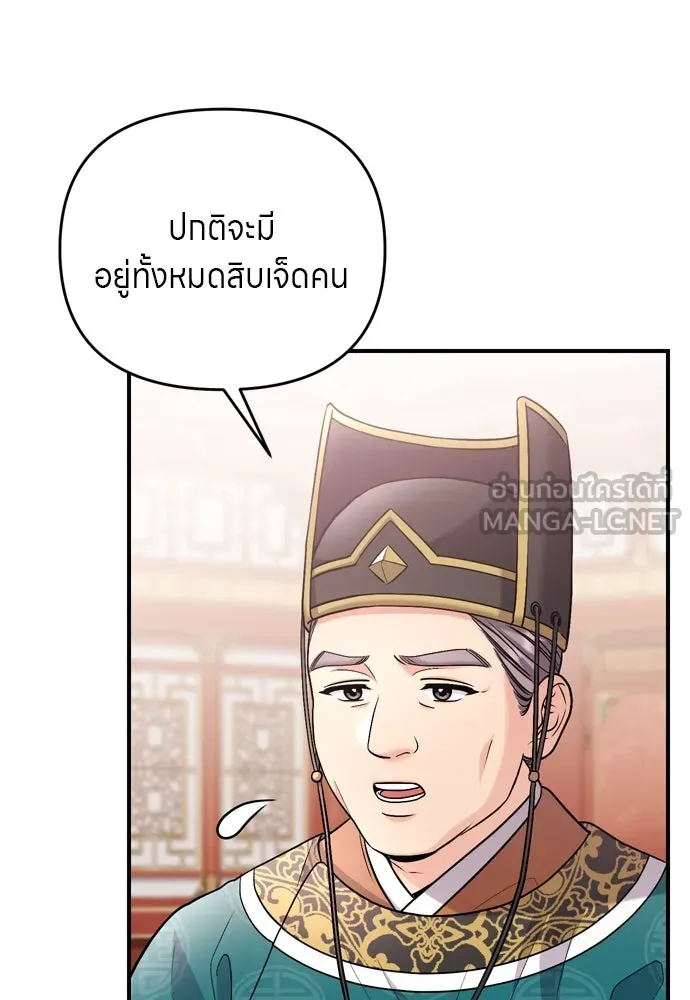 ข้าเนี่ยนะเป็นพระสนม ตอนที่ 55 เส้นทางสู่พระราชวังรอง รูปที่ 123