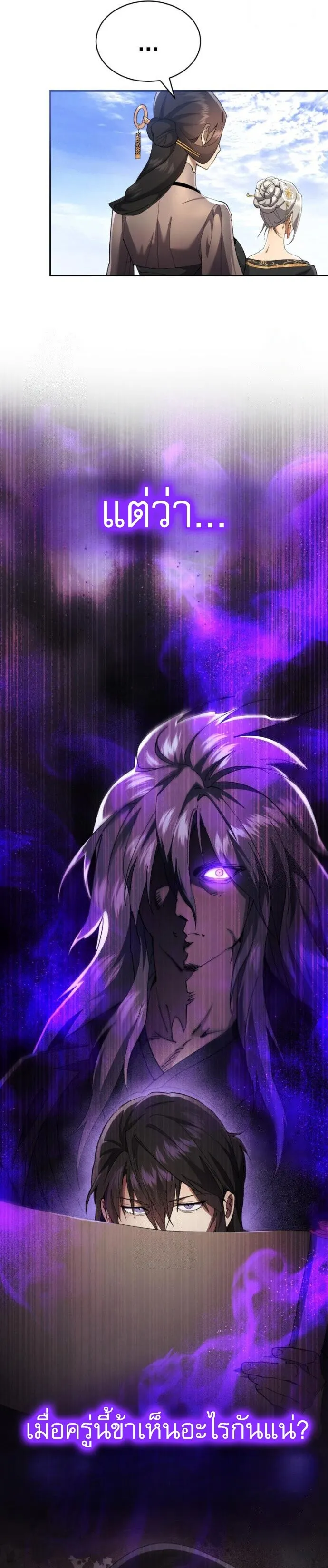 The Heavenly Demon Wants a Quiet Life มารสวรรค_ผ_แสวงหาความสงบ ตอนที่ ตอนที่ 31 รูปที่ 18