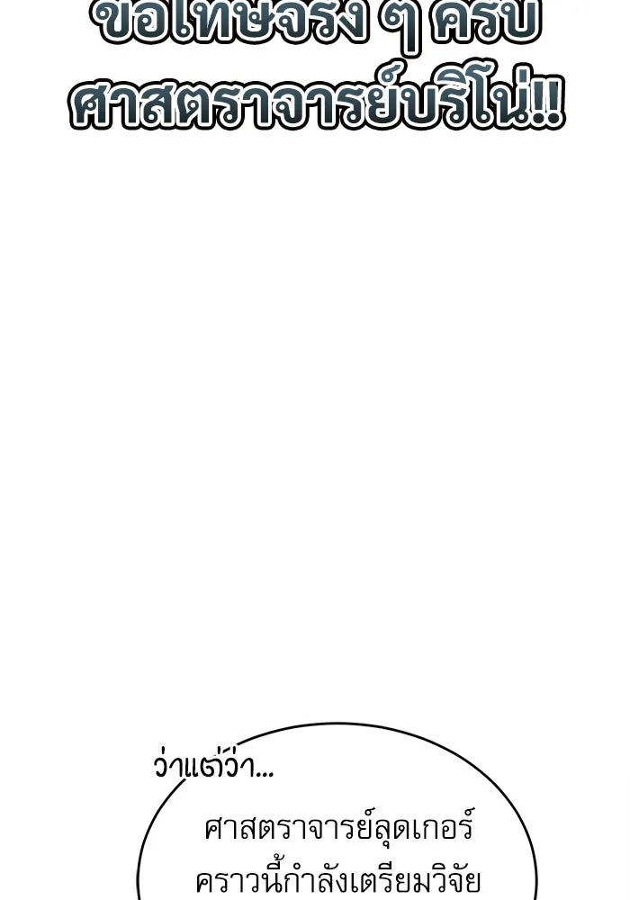 ศาสตราจารย์จำเป็นแห่งอะคาเดมี ตอนที่ 83 รูปที่ 43