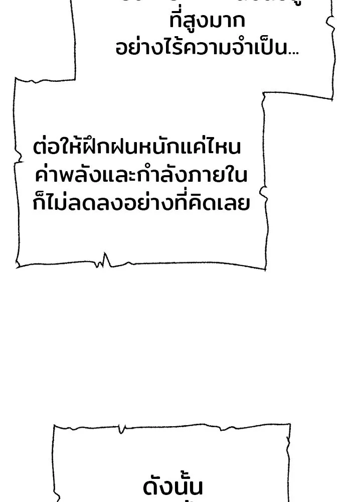 เส้นทางสู่เทพมาร ตอนที่ 83 รูปที่ 175