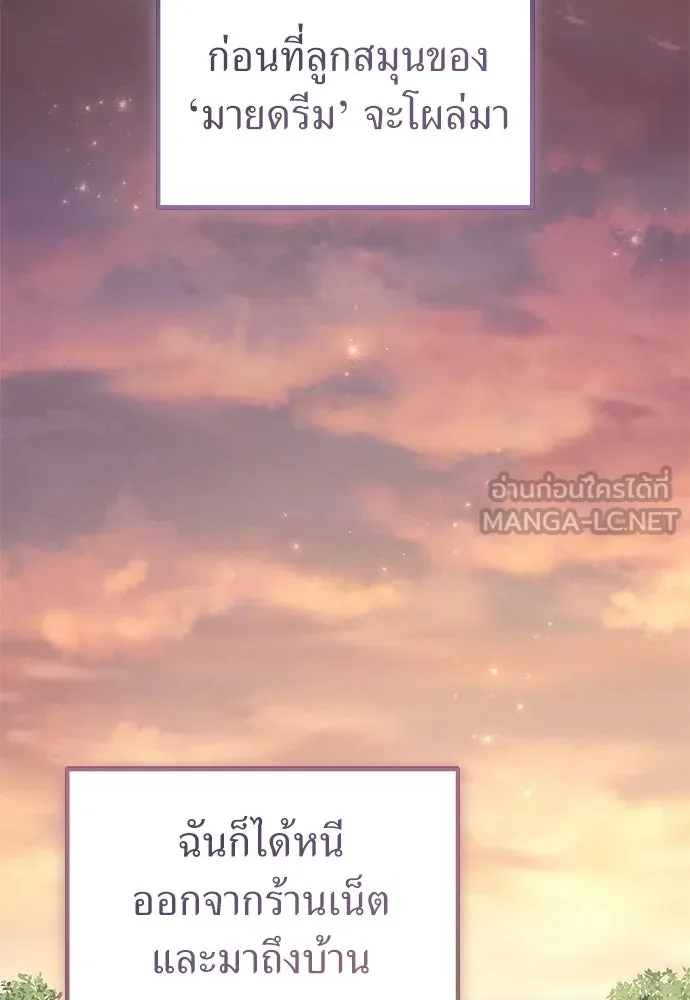 ผู้เชี่ยวชาญวันสิ้นโลก ตอนที่ 16 รูปที่ 39