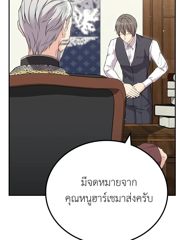 ลูกคนนี้ขอเปลี่ยนตอนจบ ตอนที่ 13 รูปที่ 151