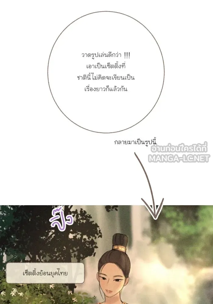 จันทร์เจ้า ตอนที่ [ talk ]  พูดคุยกับนักเขียน รูปที่ 9