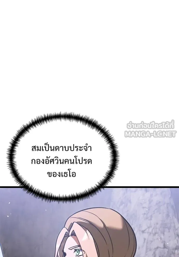 อัศวินดำล่าท้าเวลา ตอนที่ 106 รูปที่ 19