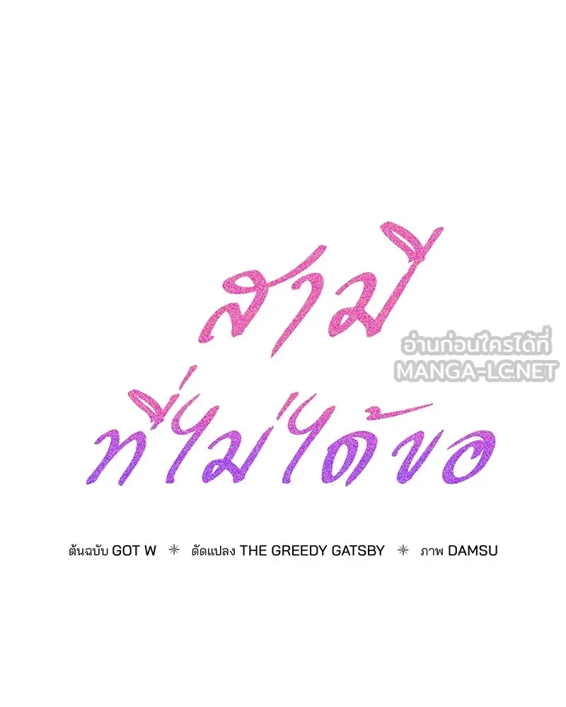 สามีที่ไม่ได้ขอ ตอนที่ 58 รูปที่ 18