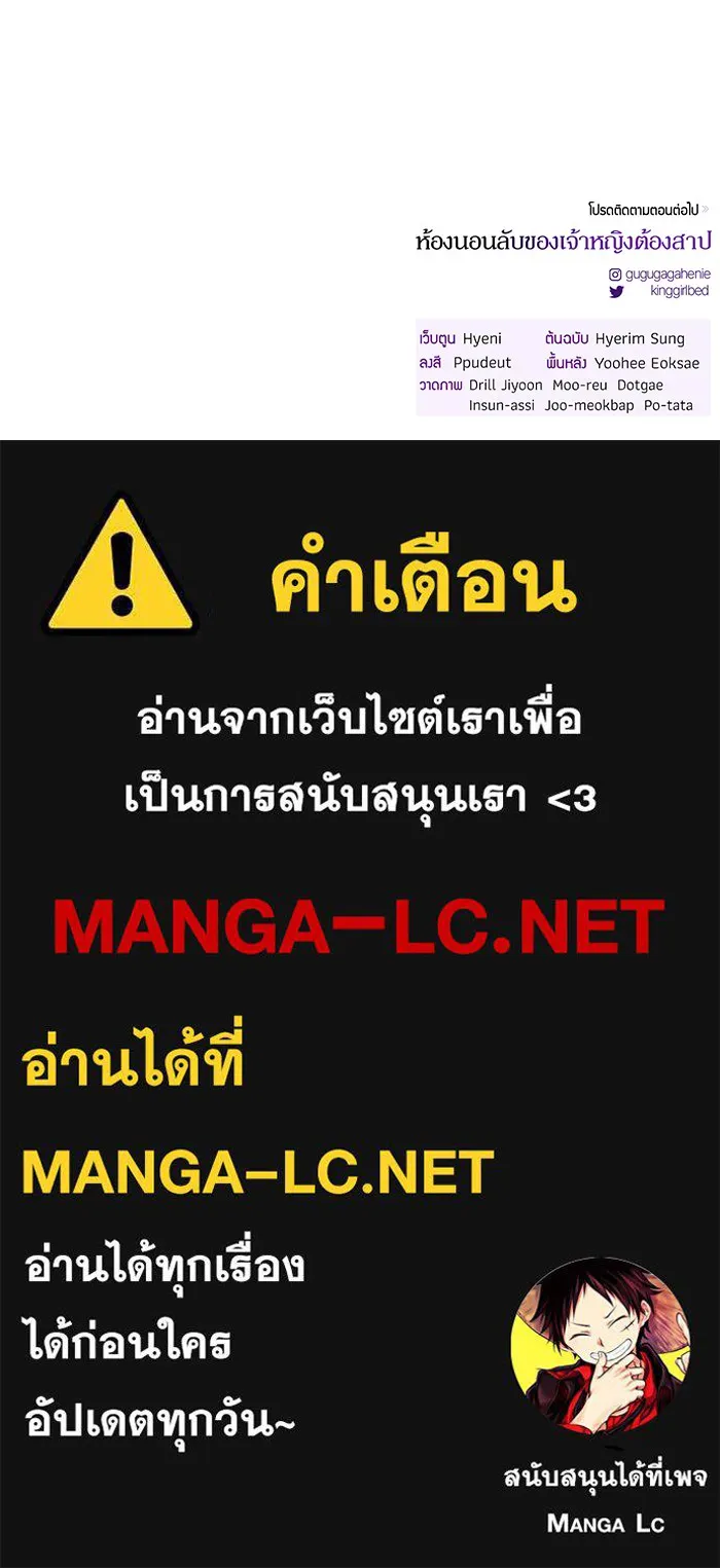 ห้องนอนลับของเจ้าหญิงต้องสาป ตอนที่ 121 ล่าผู้ล่า รูปที่ 175