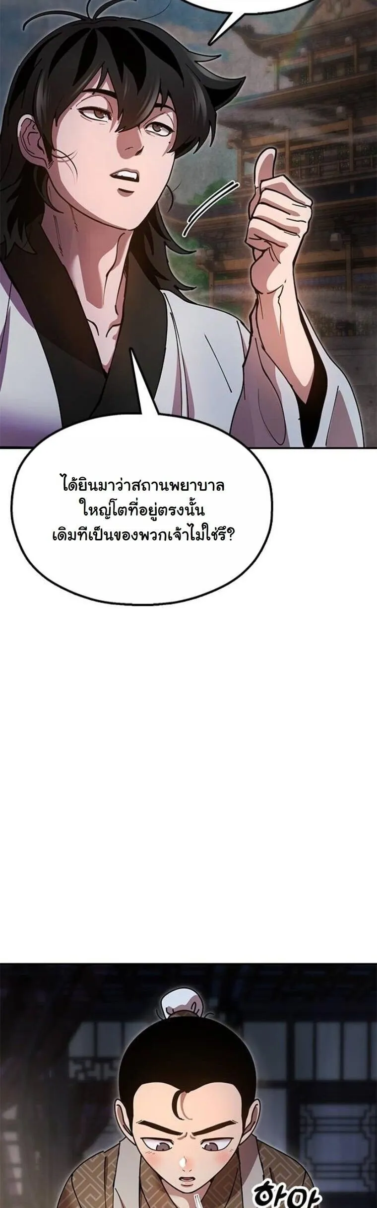 Chronicles of the Lazy Sovereign บ_นท_กของราชาจอมข_เก_ยจ ตอนที่ ตอนที่ 20 รูปที่ 22