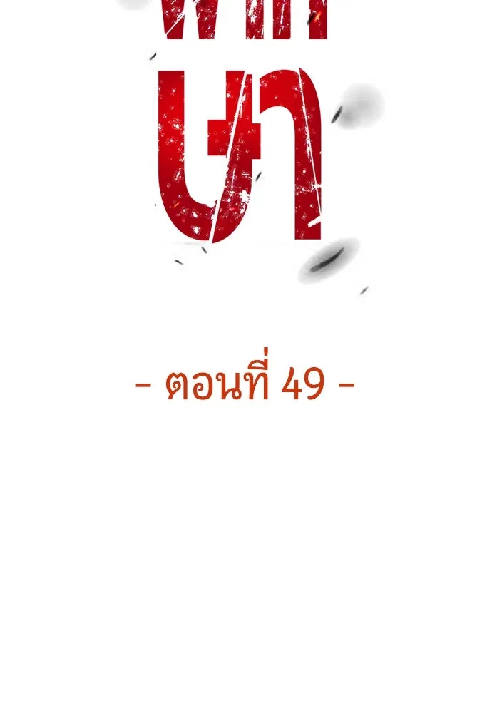 มือพิพากษา ตอนที่ 49 รูปที่ 19