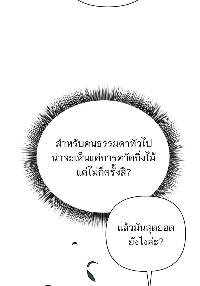 อะคาเดมีนี้เห็นทีจะเจ๊ง ตอนที่ 13 รูปที่ 62