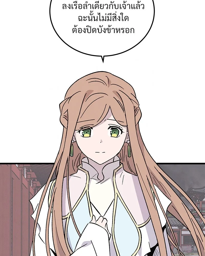 ข้าต้องไม่ใช่พระชายา ตอนที่ 69 รูปที่ 53