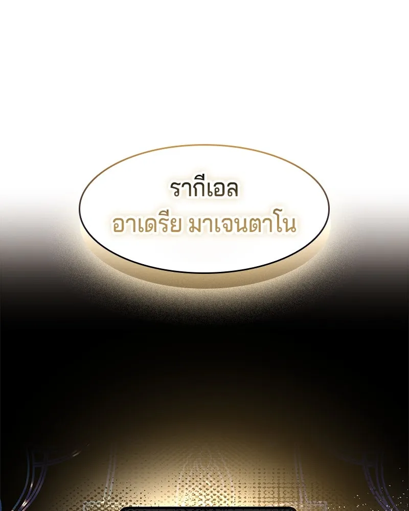 เจ้าชายแผนโบราณ ตอนที่ 1 รูปที่ 73