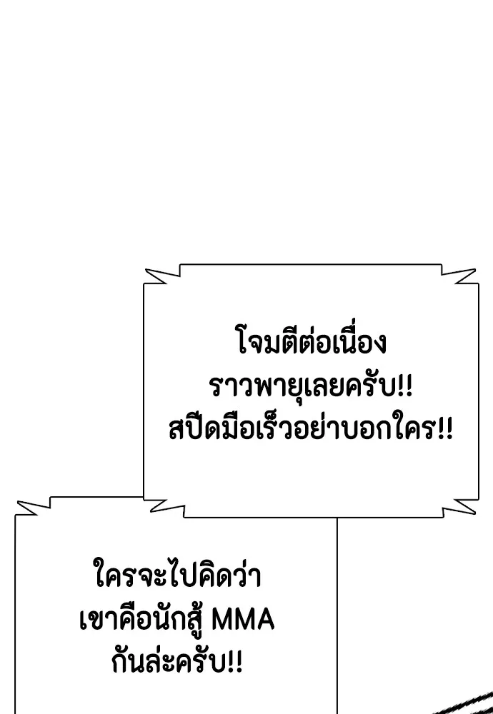 หมาหัวเน่าเก๋าเกินไป ตอนที่ 70 รูปที่ 167
