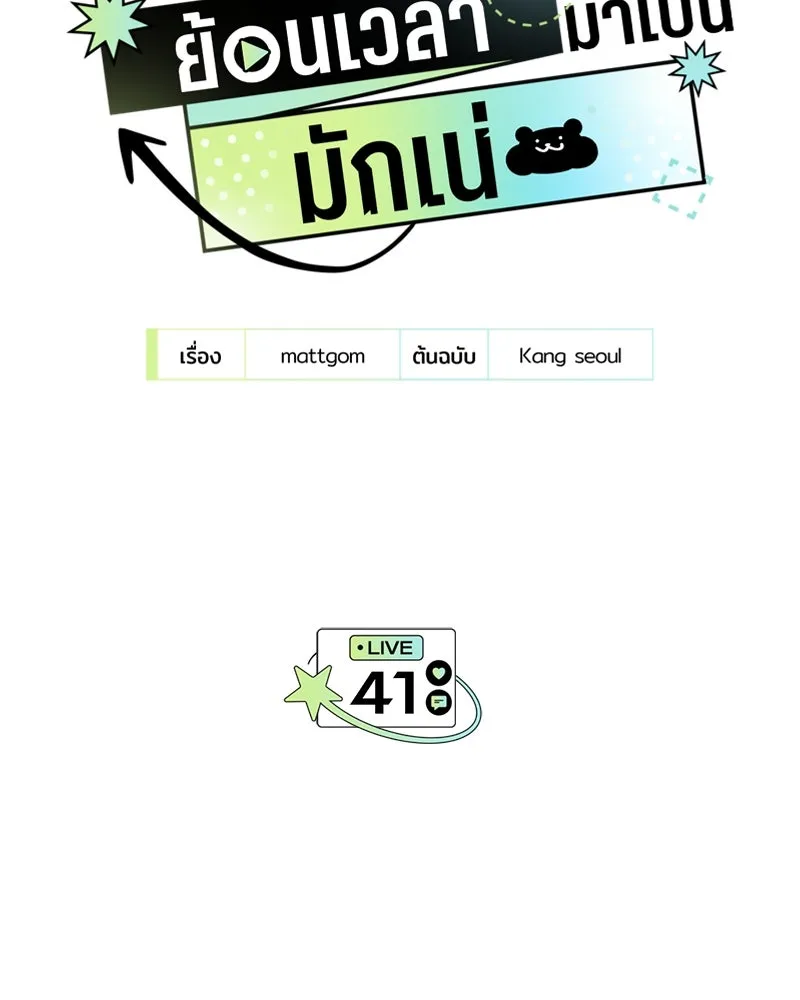 ย้อนเวลามาเป็นมักเน่ ตอนที่ 41 รูปที่ 11