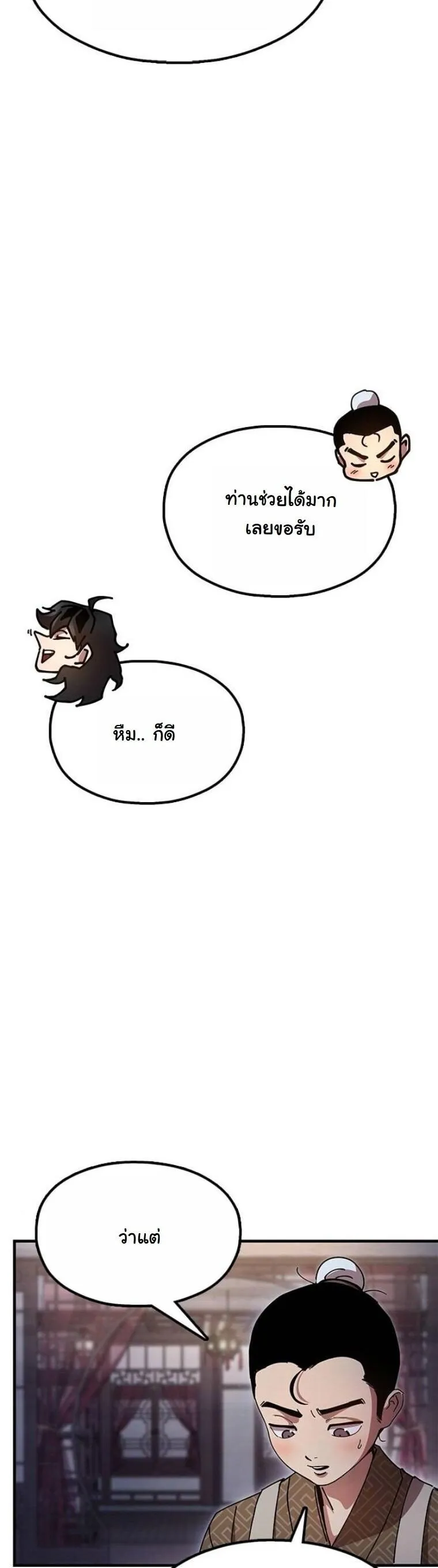 Chronicles of the Lazy Sovereign บ_นท_กของราชาจอมข_เก_ยจ ตอนที่ ตอนที่ 20 รูปที่ 16