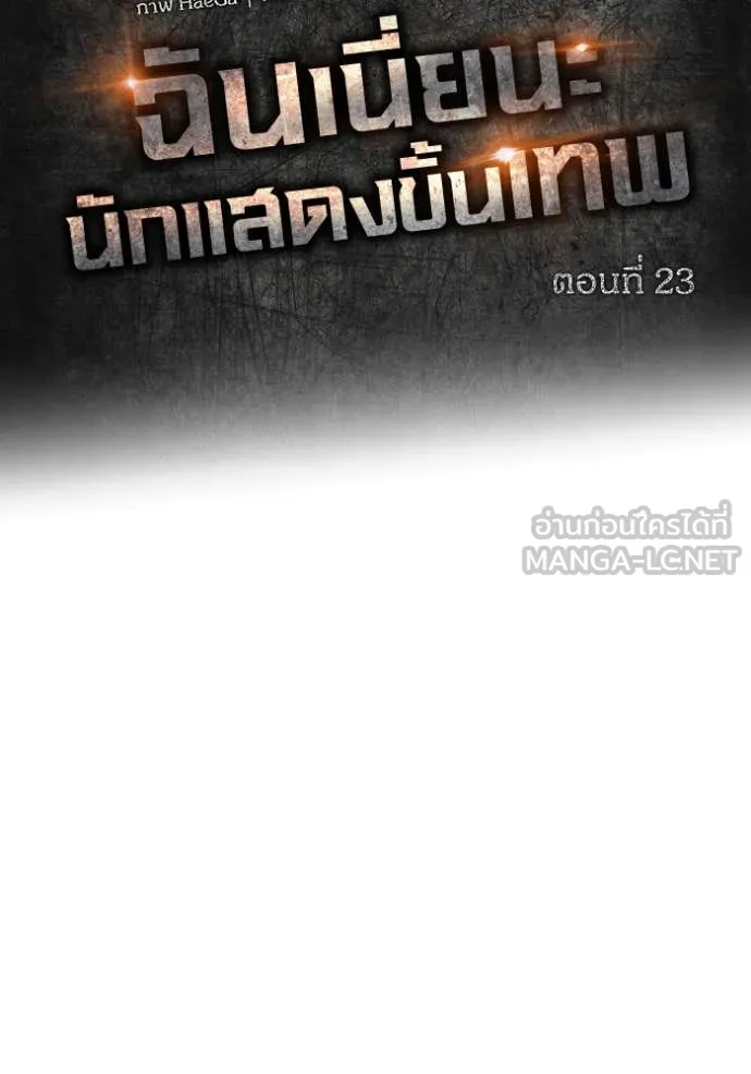 ฉันเนี่ยนะ ตอนที่ 23 รูปที่ 33