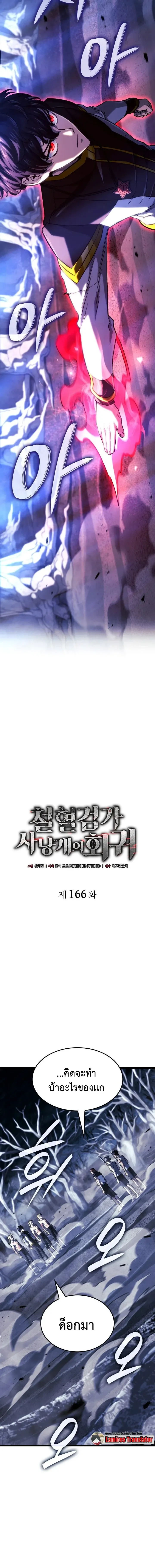 Revenge of the Iron-Blooded Sword Hound ตอนที่ ตอนที่ 166 รูปที่ 10