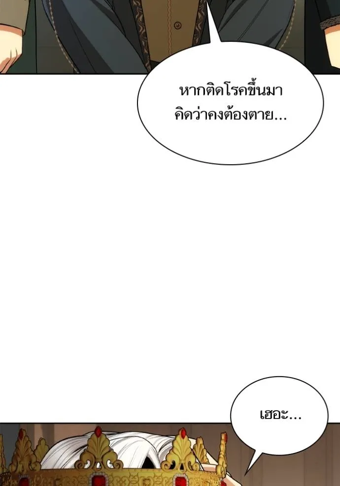 ชาตินี้น้องขอเป็นราช ตอนที่ 127 รูปที่ 43