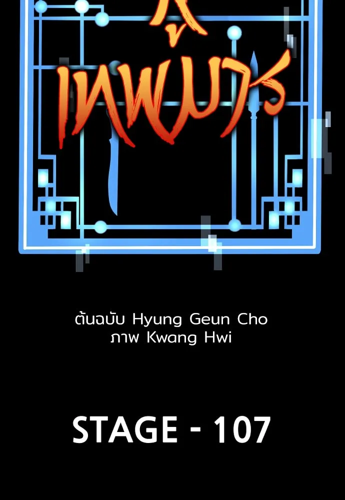 เส้นทางสู่เทพมาร ตอนที่ 107 รูปที่ 64