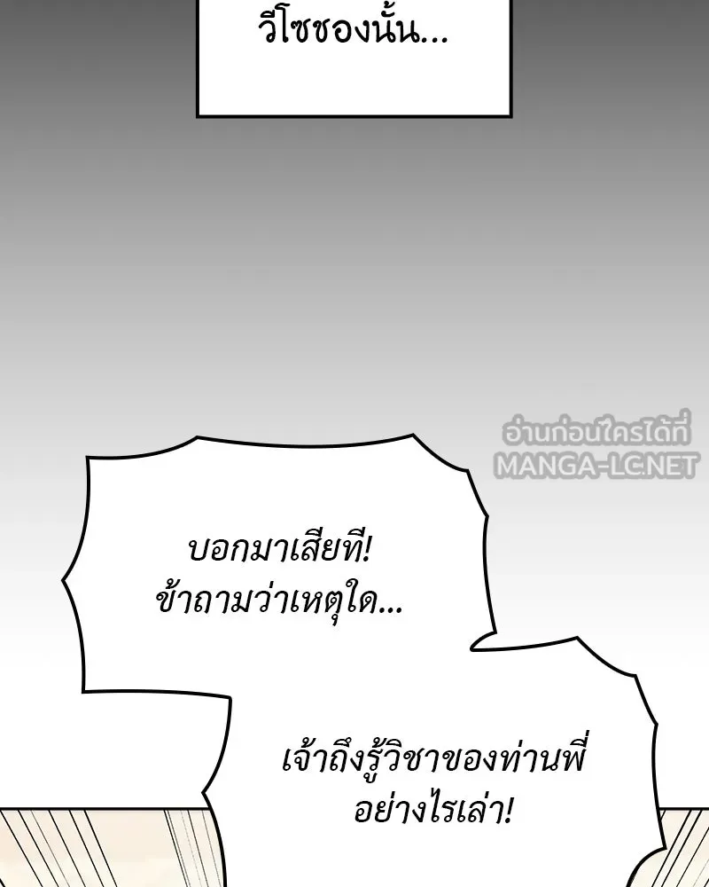 เกิดอีกทีเป็นว่าที่ประมุขลัทธิมาร ตอนที่ 129 รูปที่ 165