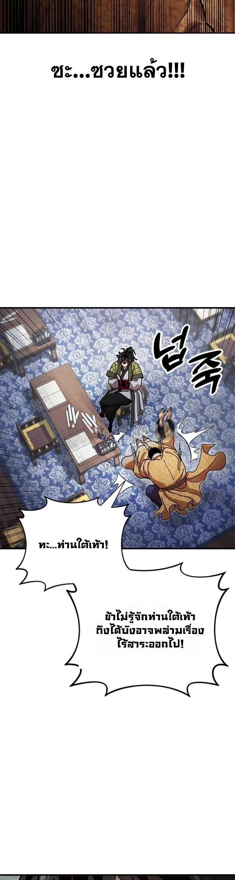 Chronicles of the Lazy Sovereign บ_นท_กของราชาจอมข_เก_ยจ ตอนที่ ตอนที่ 19 รูปที่ 14