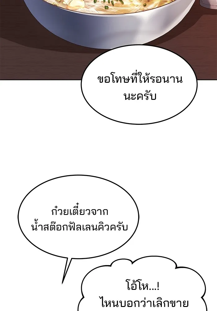 ครัวจอมเวท ตอนที่ 25 รูปที่ 58