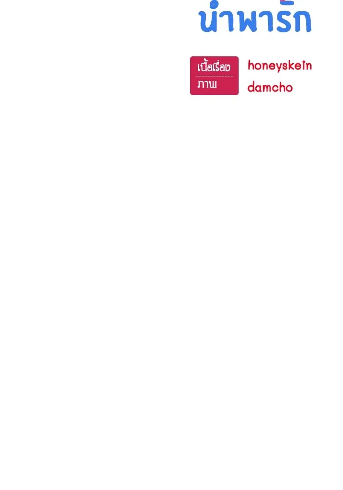 โชคชะตานำพารัก ตอนที่ 115 ข้ออ้าง รูปที่ 44