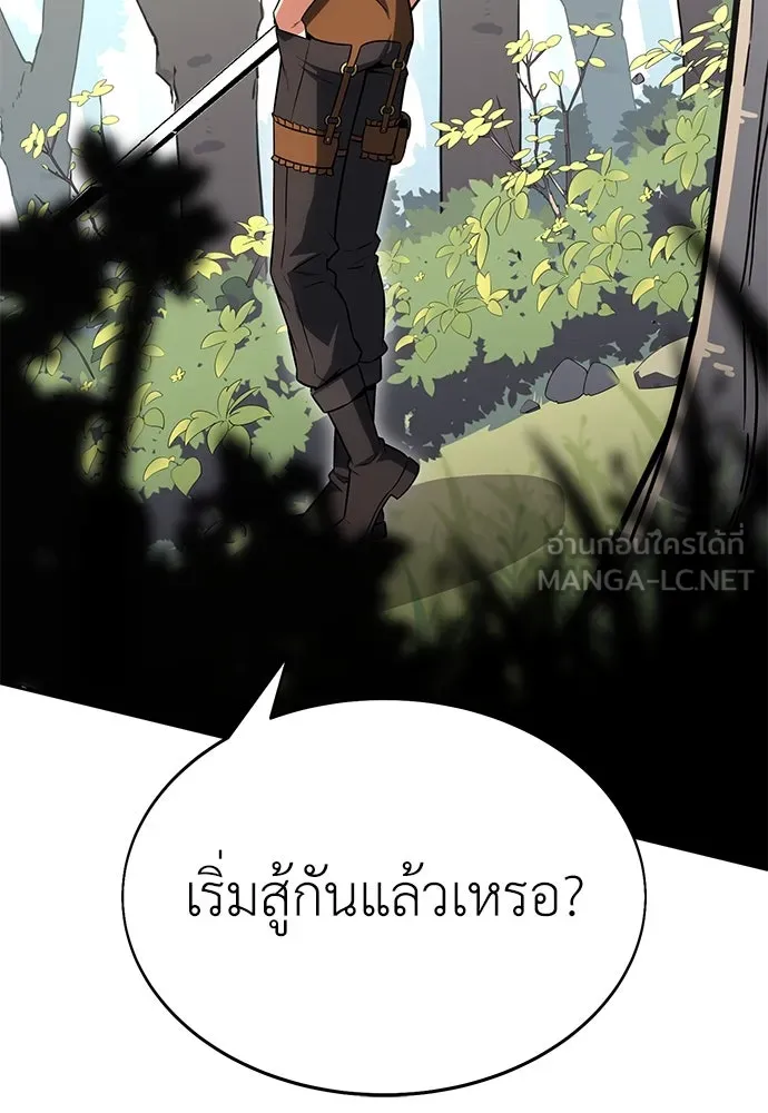 ไอ้เพลเยอร์นั่น ฉันฆ่ามันเอง ตอนที่ 8 รูปที่ 201
