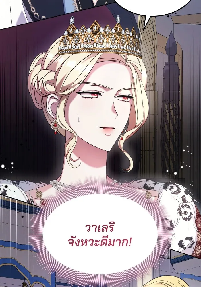 ทำแบบนี้ไม่ได้เพคะ องค์ชาย ตอนที่ 42 รูปที่ 59