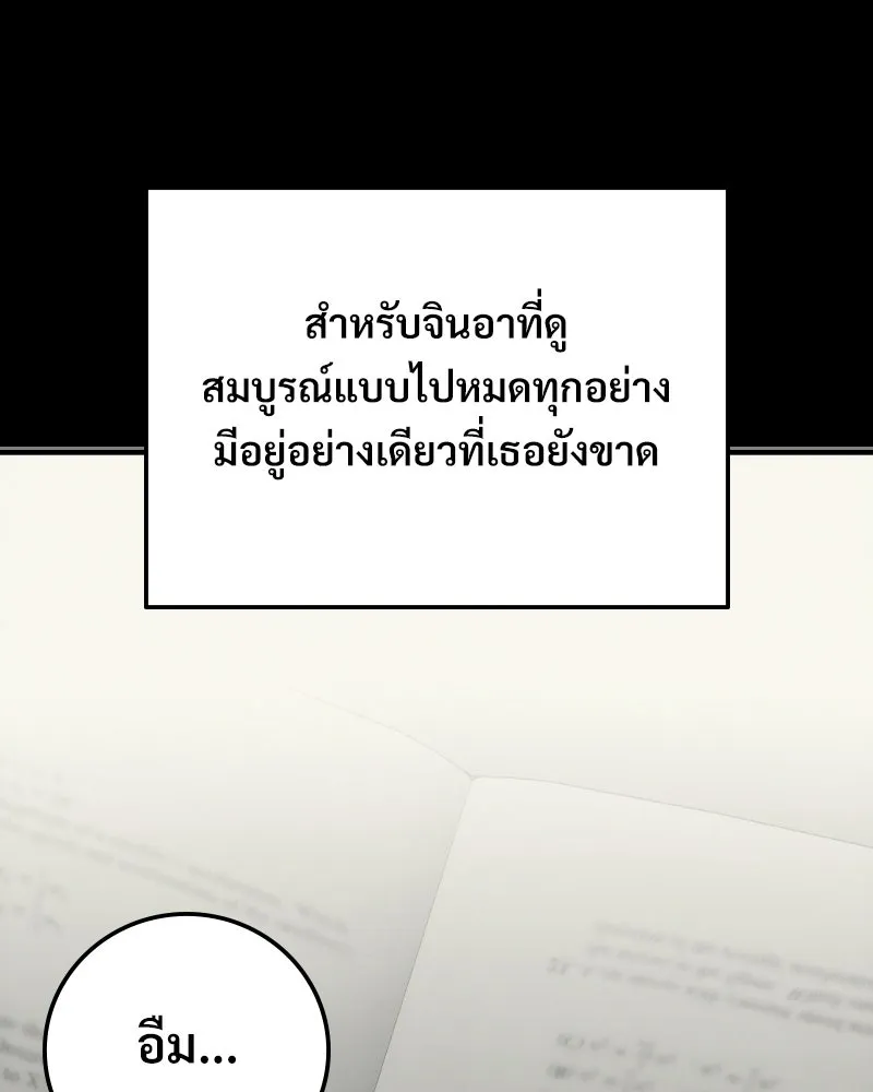 บอกมาค่าตัวเท่าไหร่ ตอนที่ 39 รูปที่ 253