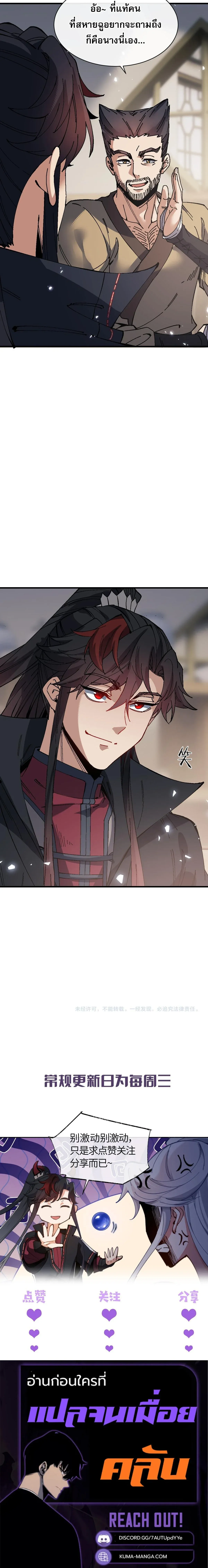 Devious Son of Heaven อาจารย_ ศ_ษย_บ_าขอกบฎนะขอร_บ ตอนที่ ตอนที่ 178 รูปที่ 15