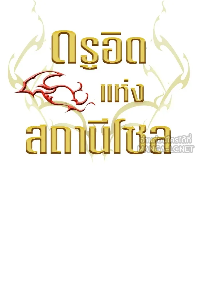 ดรูอิดแห่งสถานีโซล ตอนที่ 158 รูปที่ 84