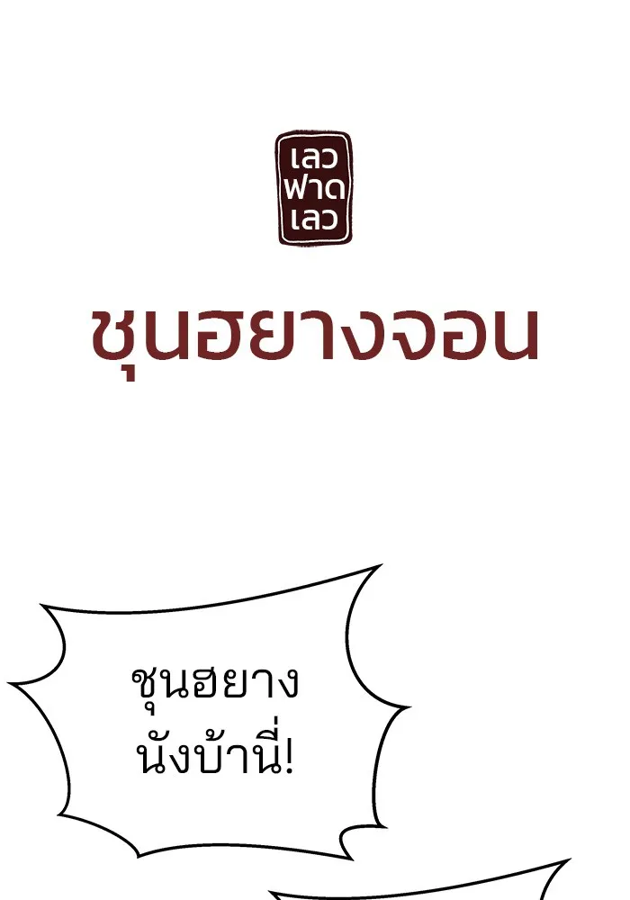 เลวฟาดเลว ตอนที่ 66 รูปที่ 224