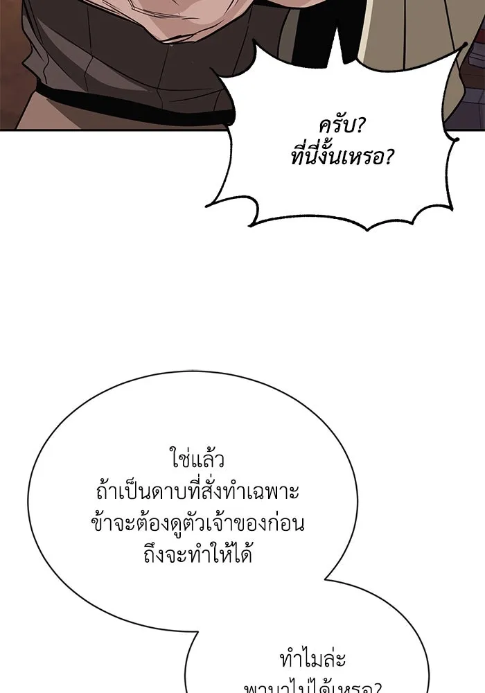 ชีวิตพลิกผันของลอร์ดผู้เกียจคร้าน ตอนที่ 121 ความทรงจำที่ถูกลืมเลือน รูปที่ 89