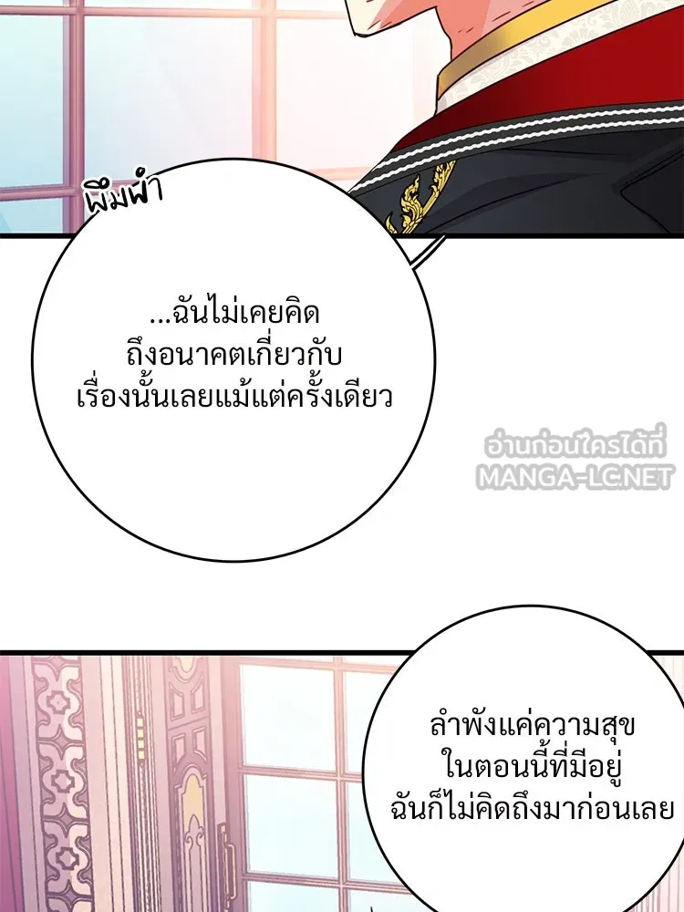 Bring the Love ตอนที่ 113 รูปที่ 75