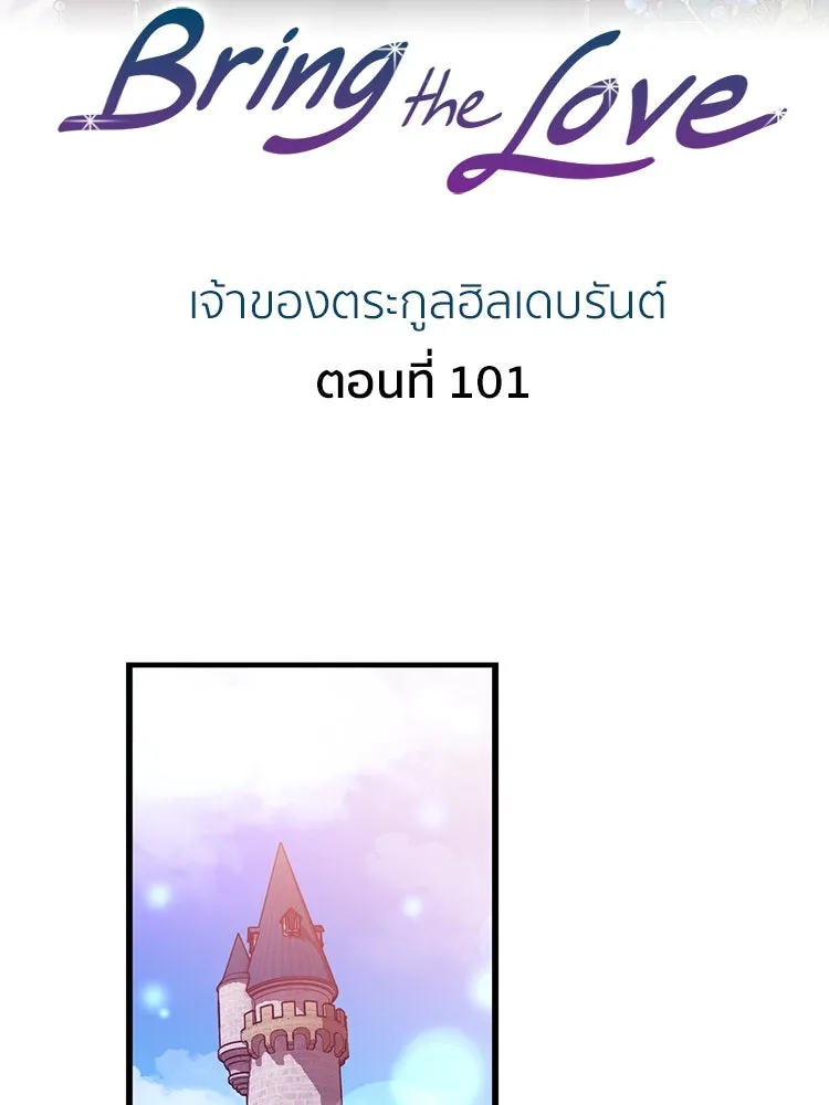 Bring the Love ตอนที่ 101 รูปที่ 2