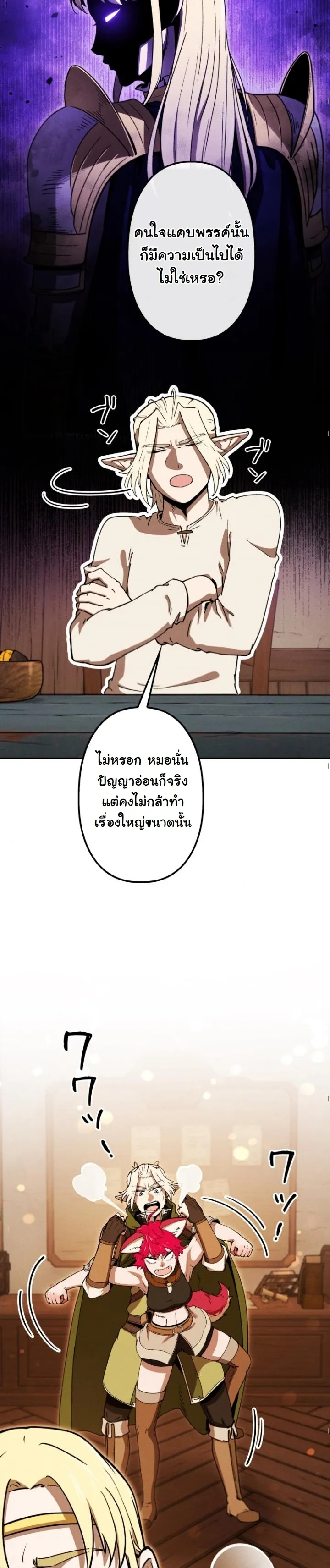 Dungeon Gourmet อ_ศว_นเป_บพ_สดาร เปล_ยนม_งกรให_เป_นเมน_เด_ด ตอนที่ ตอนที่ 21 รูปที่ 55