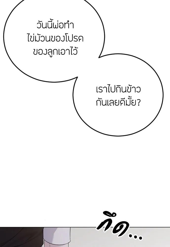 วิธีหนีตายจากนิยายโรคจิต ตอนที่ 22 รูปที่ 46