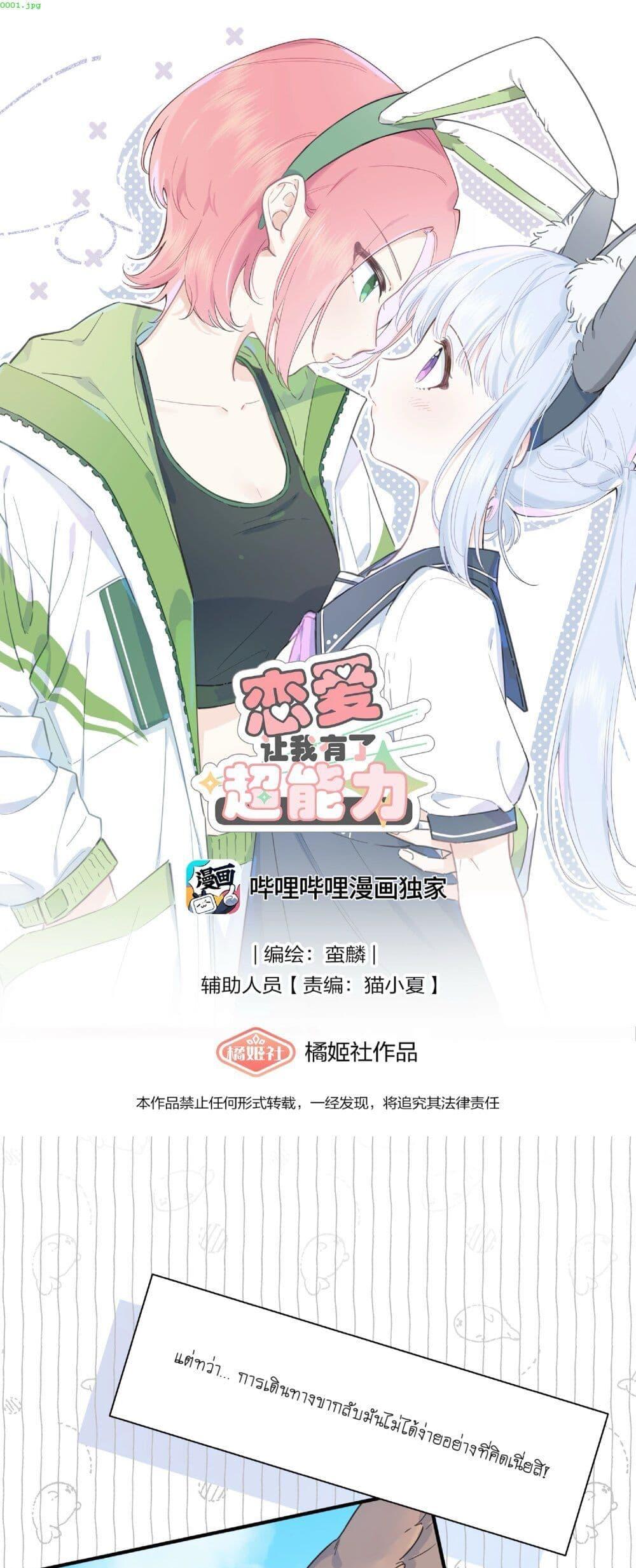 Manga-lc-com อ่านมังงะ อ่านการ์ตูน ออนไลน์ ฟรี Love Gives Me Superpowers ตอนที่ 1 2 3 4 5 6 7 8 9 10 11 12 13 14 ฟรี ไม่มีโฆษณา Manga-lc - อ่าน มังงะ อ่าน การ์ตูน ออนไลน์ อ่านมังงะ ฟรี