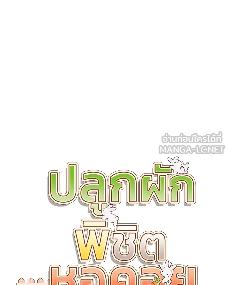 ปลูกผักพิชิตหอคอย ตอนที่ 110 รูปที่ 24