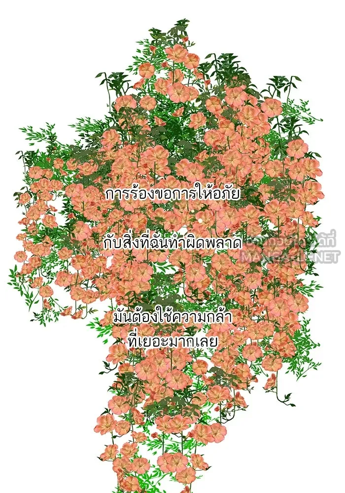 ฉันมันร้าย หรือเพราะโลกไม่น่ารัก ตอนที่ 156 รูปที่ 39