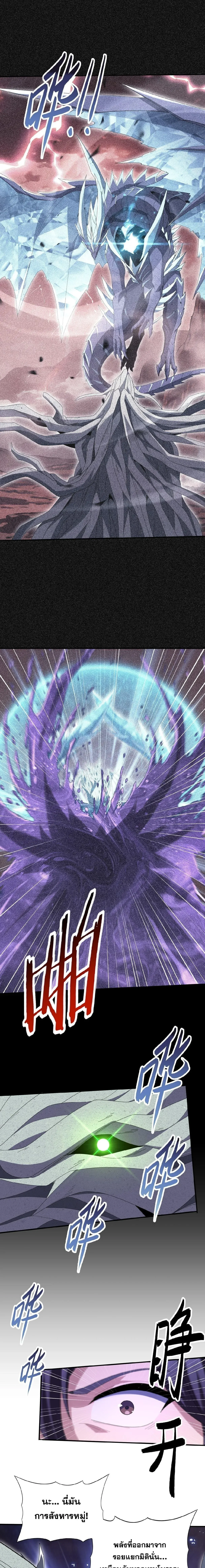 I am Drako Majstor ไหนใครว_าผ_ค_มม_งกร เป_นอาช_พท_อ_อนแอท_ส_ดไงล_ะ ตอนที่ ตอนที่ 202 รูปที่ 8