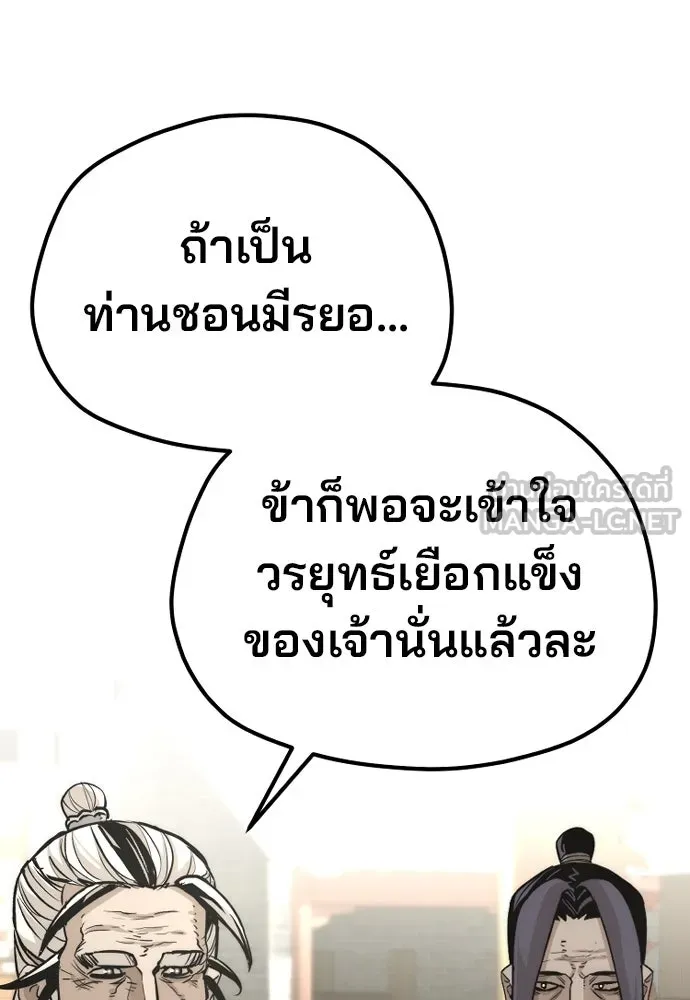 เส้นทางสู่เทพมาร ตอนที่ 90 รูปที่ 54
