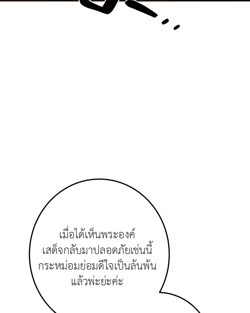 เจ้าหญิงคลั่งแห่งวังหลวง ตอนที่ 130 รูปที่ 89